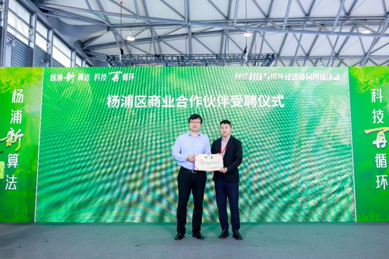 杨浦新算法 科技再循环 双碳科技与循环经济协同创新活动成功举办
