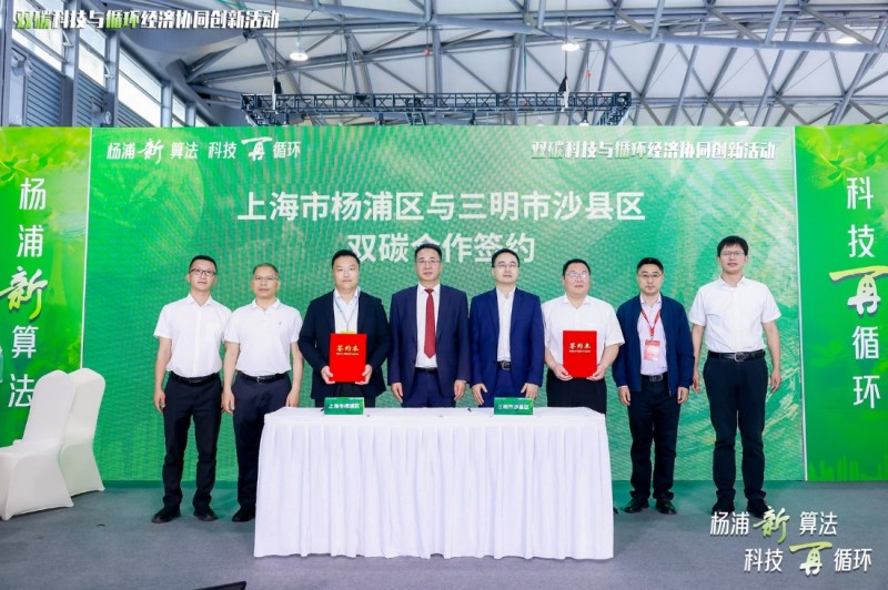 杨浦新算法 科技再循环 双碳科技与循环经济协同创新活动成功举办