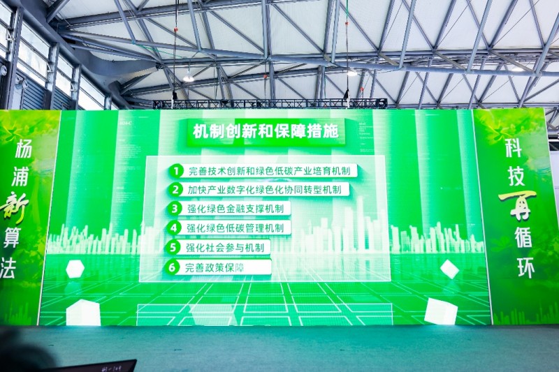 杨浦新算法 科技再循环 双碳科技与循环经济协同创新活动成功举办