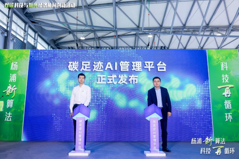 杨浦新算法 科技再循环 双碳科技与循环经济协同创新活动成功举办