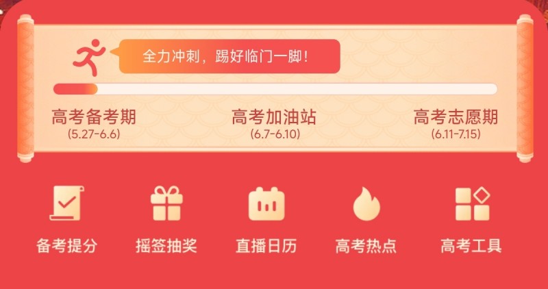 快手开启2025高考季特别活动，助广大考生金榜题名、铁定能行