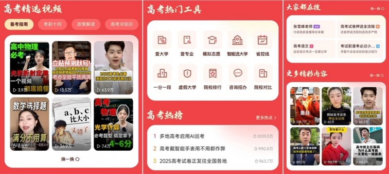 快手开启2025高考季特别活动，助广大考生金榜题名、铁定能行