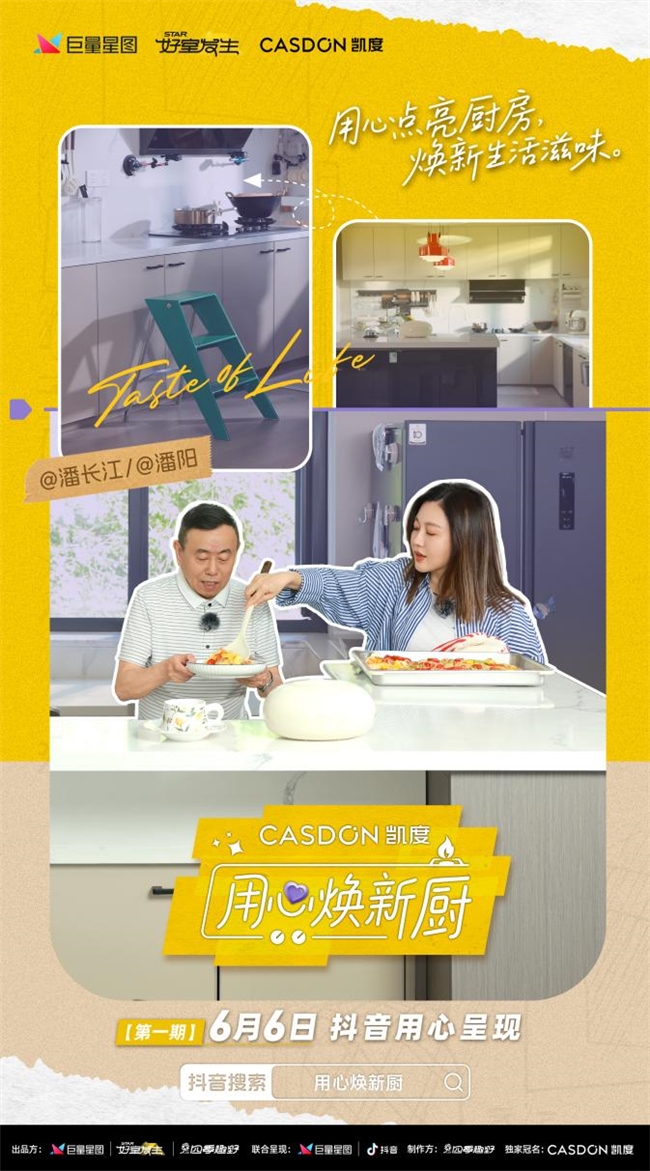袁姗姗变身“拆家队长”？凯度量身定制“中西合璧”厨房，潘长江直呼“不敢认”