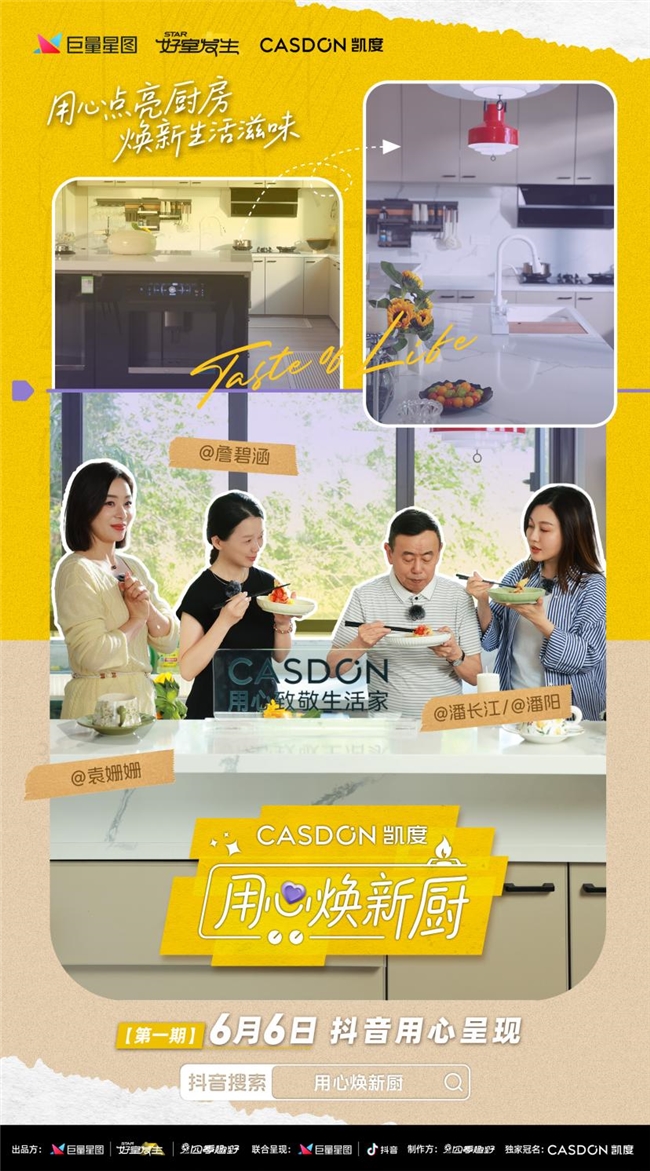 袁姗姗变身“拆家队长”？凯度量身定制“中西合璧”厨房，潘长江直呼“不敢认”
