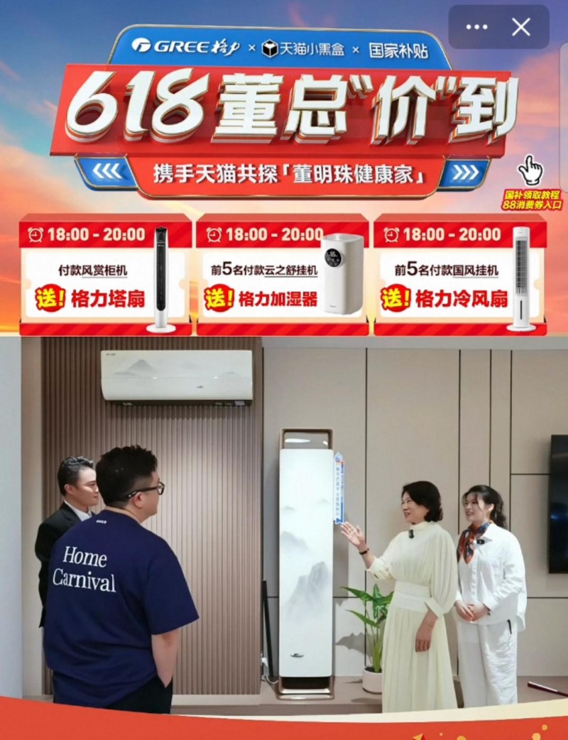136万人围观董明珠淘宝直播首秀 新中式空调、珐琅锅爆火出圈