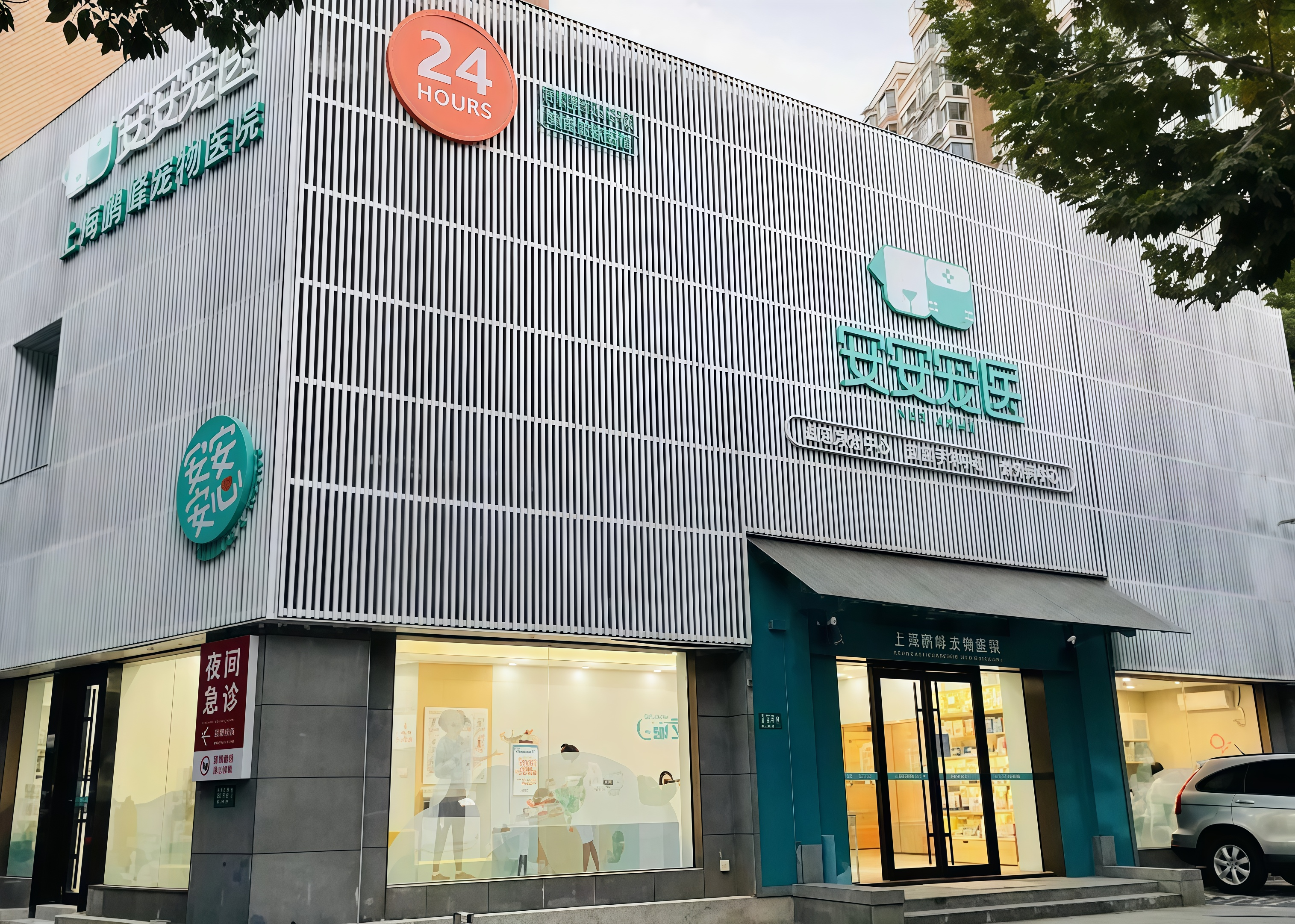 安安鹏峰宠物医院通过美国动物医院协会（AAHA）认证，开启宠物医疗新篇章！