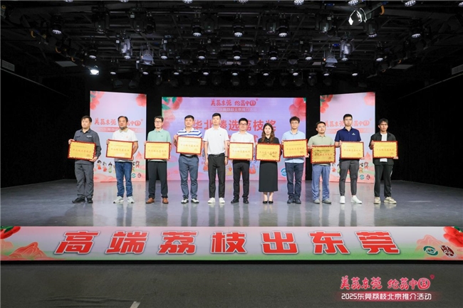 东莞给“荔”！顺丰携手央视网开展“超级地标好物”助农行动