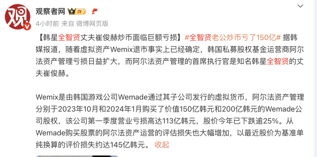 热搜！“全智贤老公炒币亏了150亿韩元”