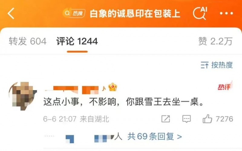 秦朔朋友圈：孤勇者白象