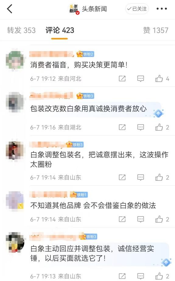 “多半”被弃用后，网友看见了白象的真诚