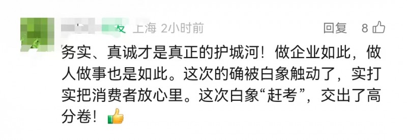 “多半”被弃用后，网友看见了白象的真诚