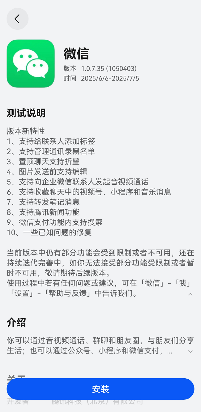 微信再上新 鸿蒙生态展现加速迭代强劲动力