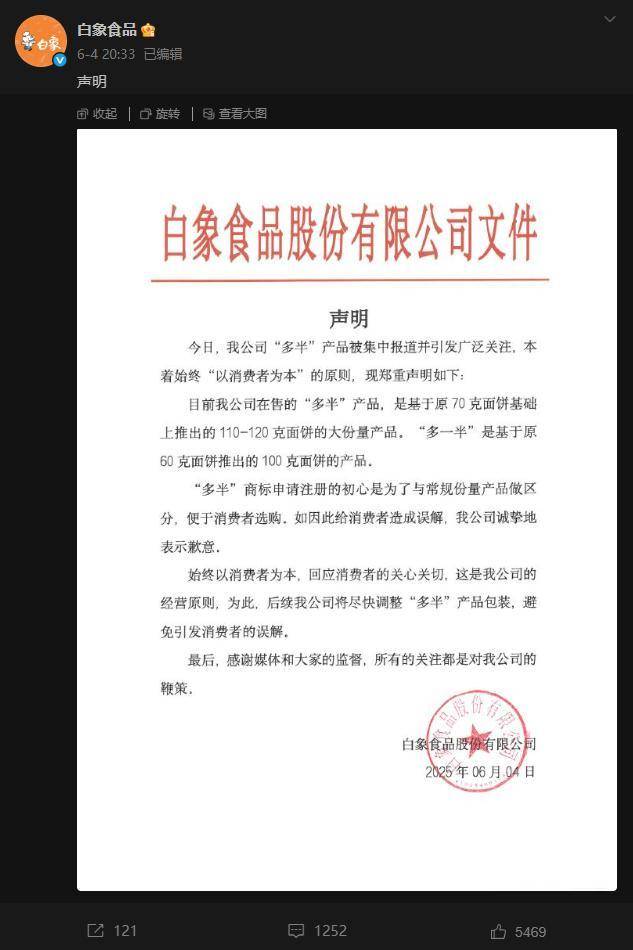 听劝冲上热搜，白象将“多半”系列产品更名为“面饼120克”