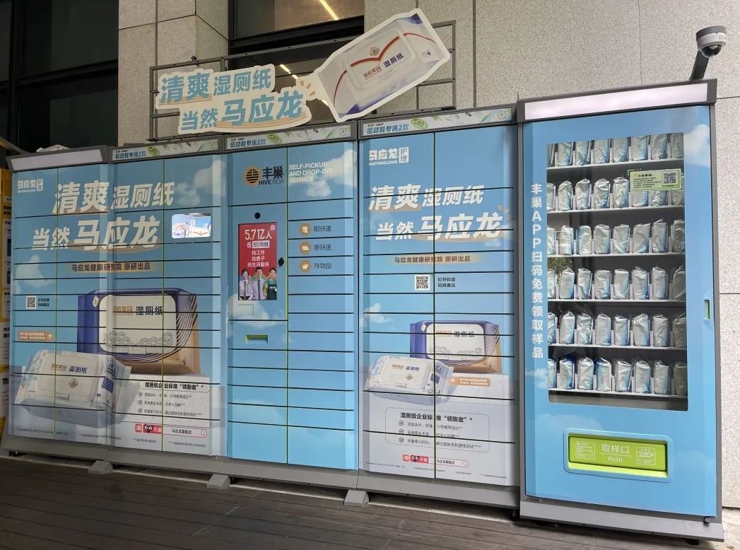 马应龙 X 丰巢互动媒体斩获第十六届虎啸奖联合营销类铜奖
