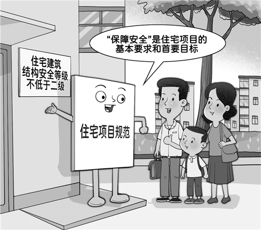 好房子新标准稳步落地实施