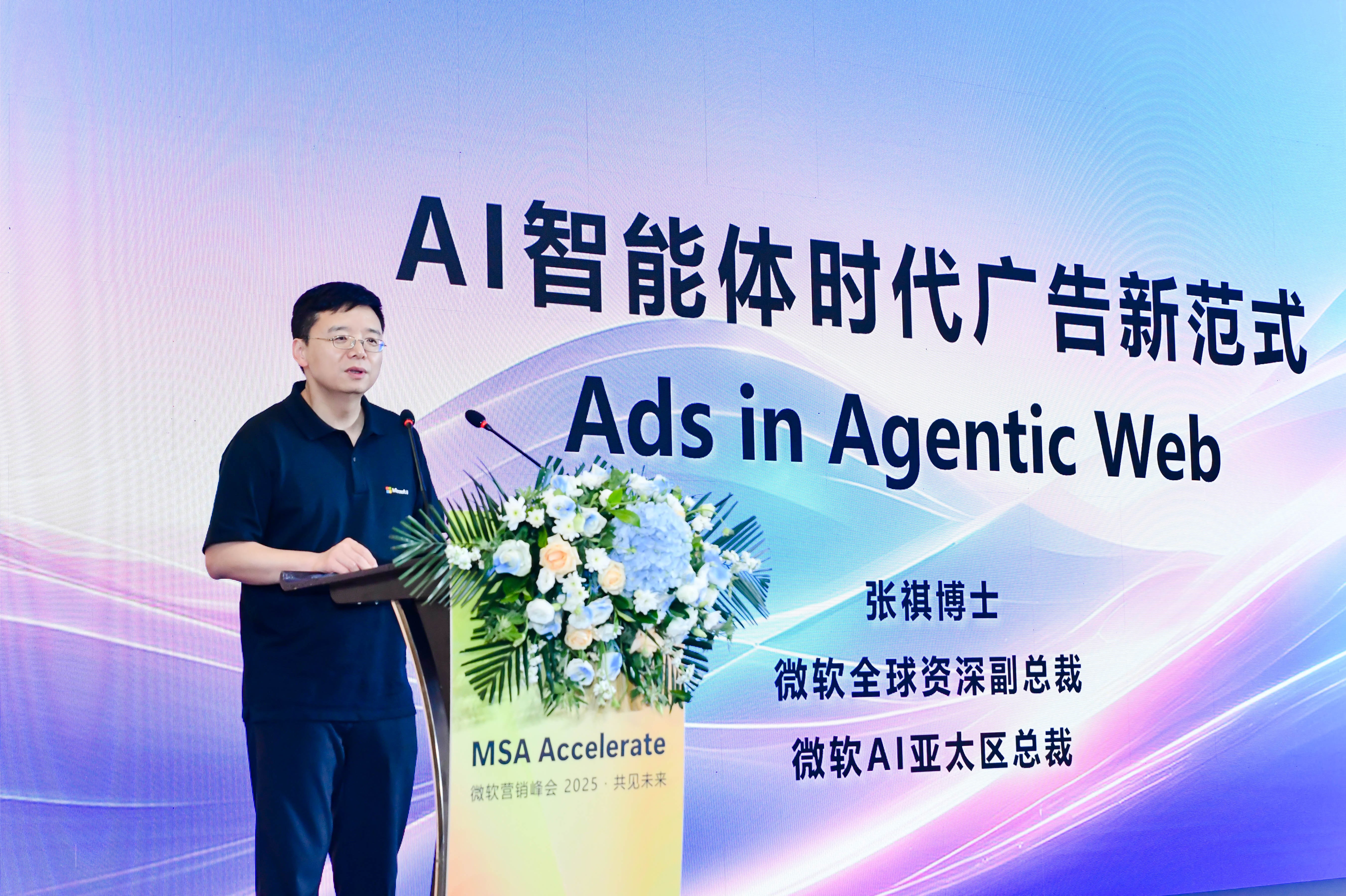 微软2025营销峰会：多项AI产品发布