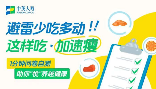 中英人寿夏日燃脂局：“身·心·财”全维健康生态 赋能健康中国建设