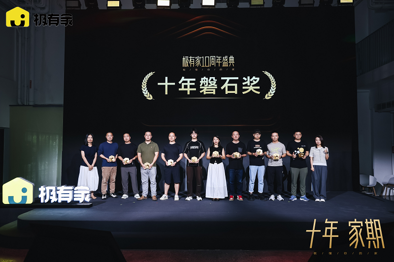 极有家十周年峰会，发布七大消费趋势，聚焦家生活的未来形态