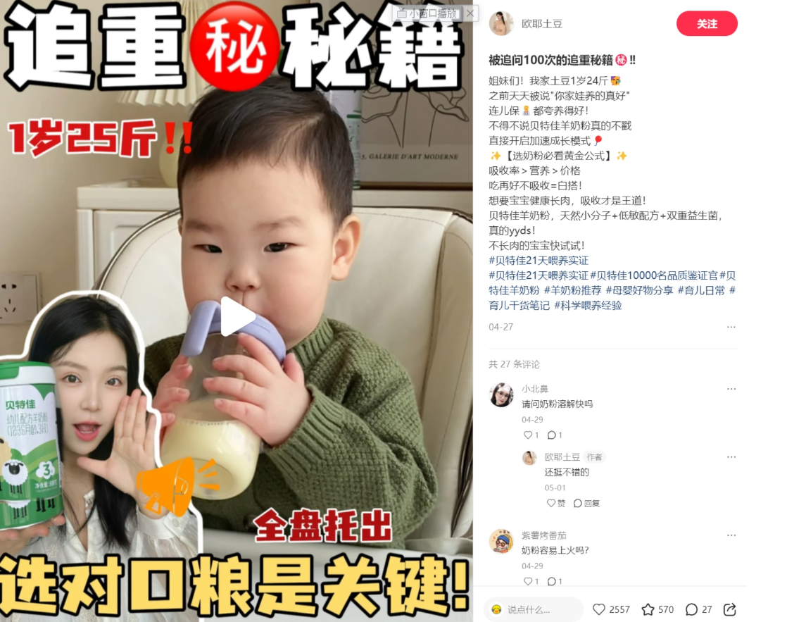 现象级热搜诞生！不投广告投妈妈的贝特佳如何引爆小红书千万流量？