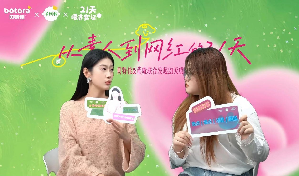 现象级热搜诞生！不投广告投妈妈的贝特佳如何引爆小红书千万流量？