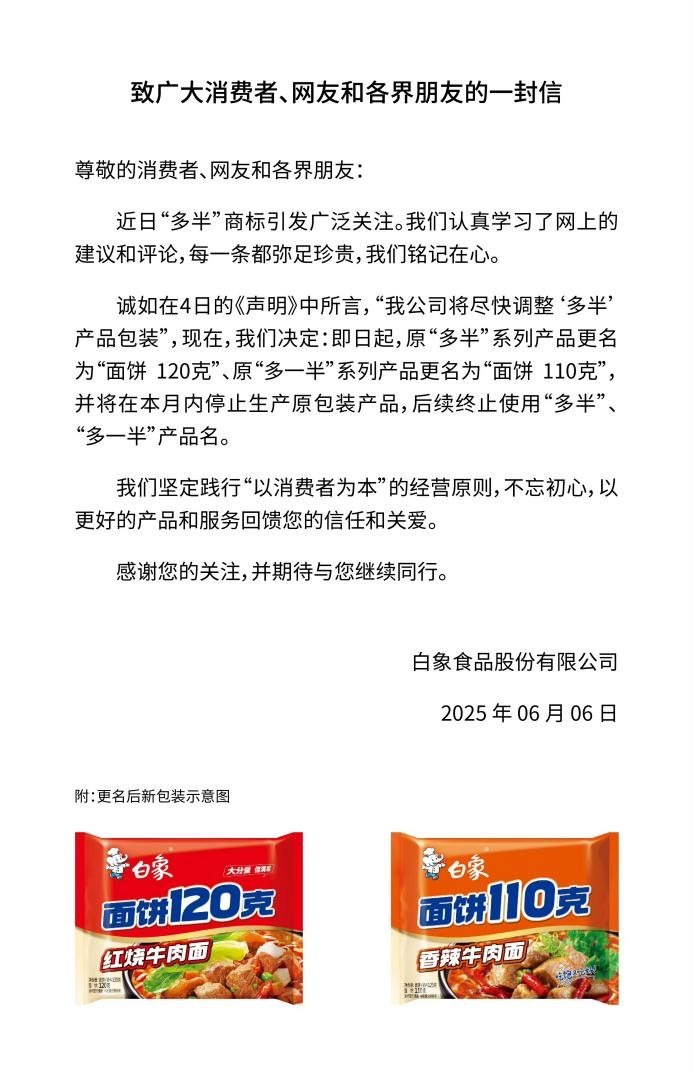 真诚回应消费者，白象被网友点赞：这点小事不影响，你和雪王坐一桌