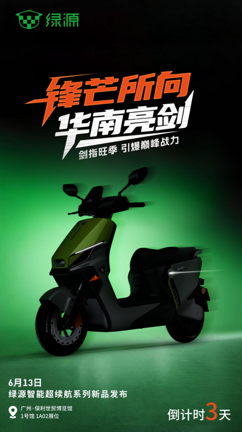 配资导航 |华南展前夜 绿源突围两轮车的“凡尔登战役” 配资导航 |华南展前夜 绿源突围两轮车的“凡尔登战役”