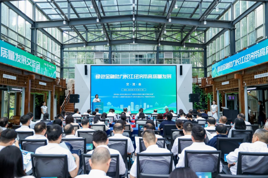 “绿色金融助力长江经济带高质量发展”交流会在武汉举办