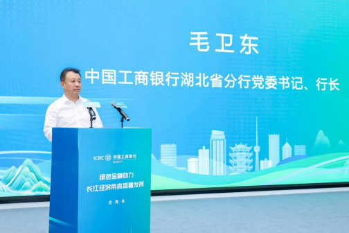 “绿色金融助力长江经济带高质量发展”交流会在武汉举办