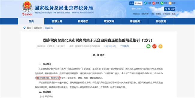 亿企GTS为企业提供乐企直连申报接入服务，助力企业平稳开启“直连申报”模式