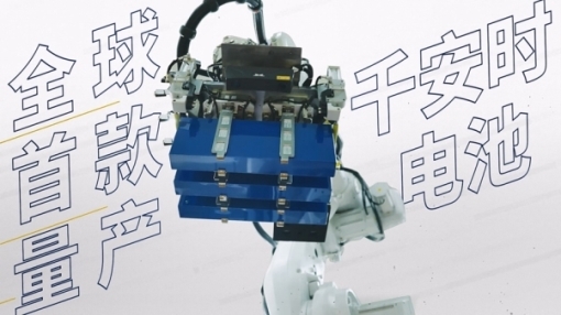 全球首款千安时电池率先量产，海辰储能开启长时储能规模化应用时代