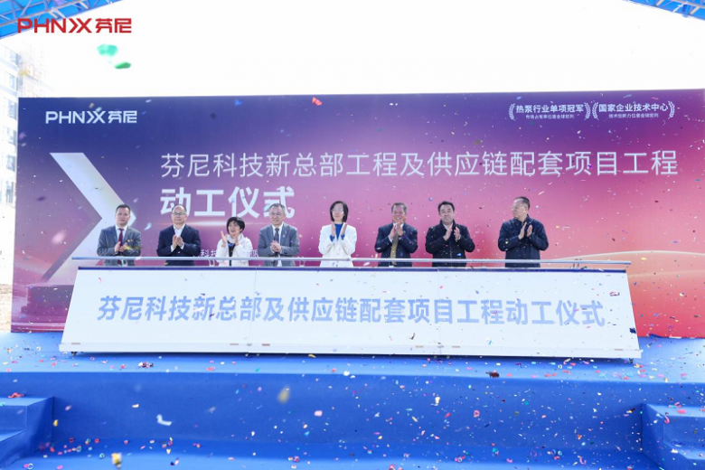 逆势扩张再加码！中国制造业单项冠军芬尼全球化商业版图再扩大