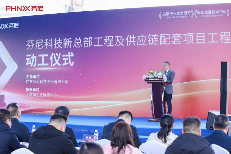 逆势扩张再加码！中国制造业单项冠军芬尼全球化商业版图再扩大