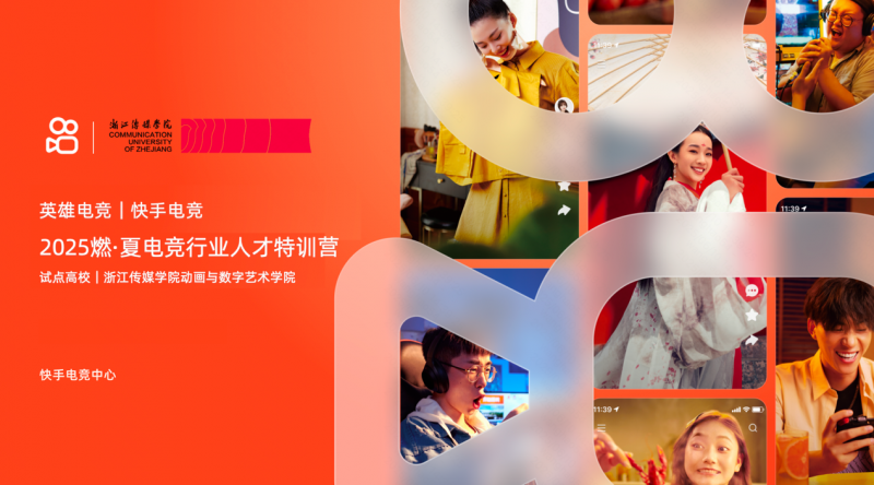 快手电竞推动电竞教育多元化发展 探索教育与多领域融合