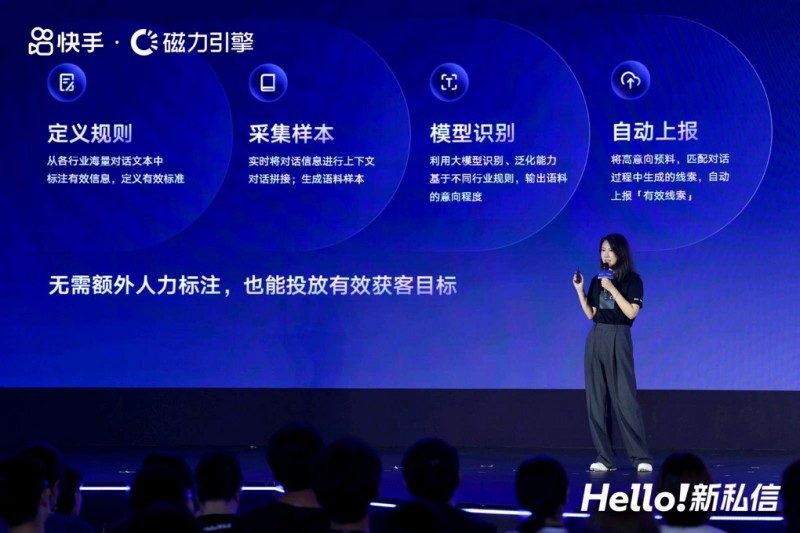 快手举办2025商业私信大会，让线索生意获客步入2.0时代