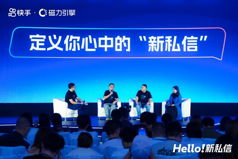 快手举办2025商业私信大会，让线索生意获客步入2.0时代