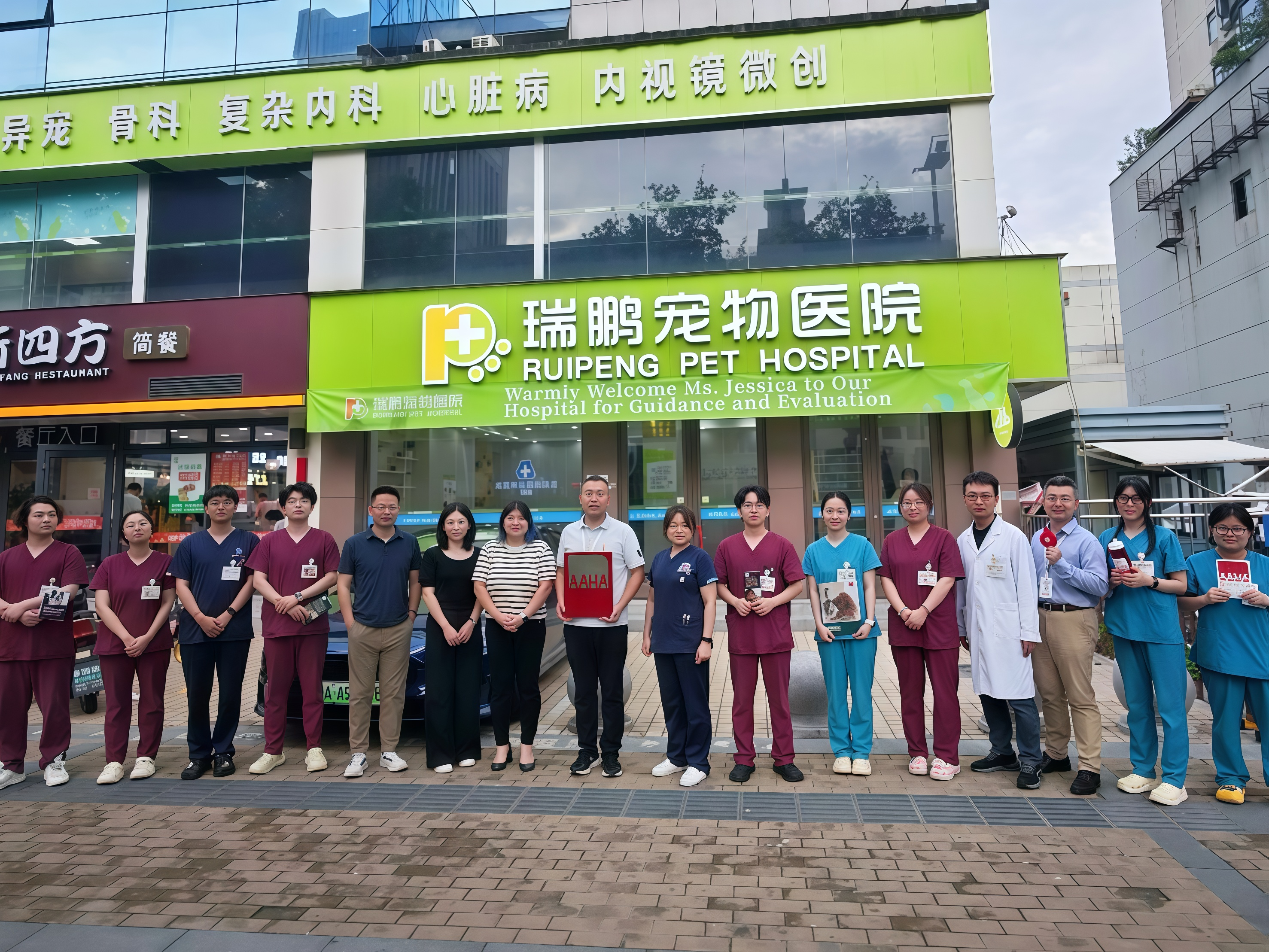 江苏宠物医疗里程碑！新瑞鹏集团南京五家动物医院高分获AAHA认证，树立行业标杆
