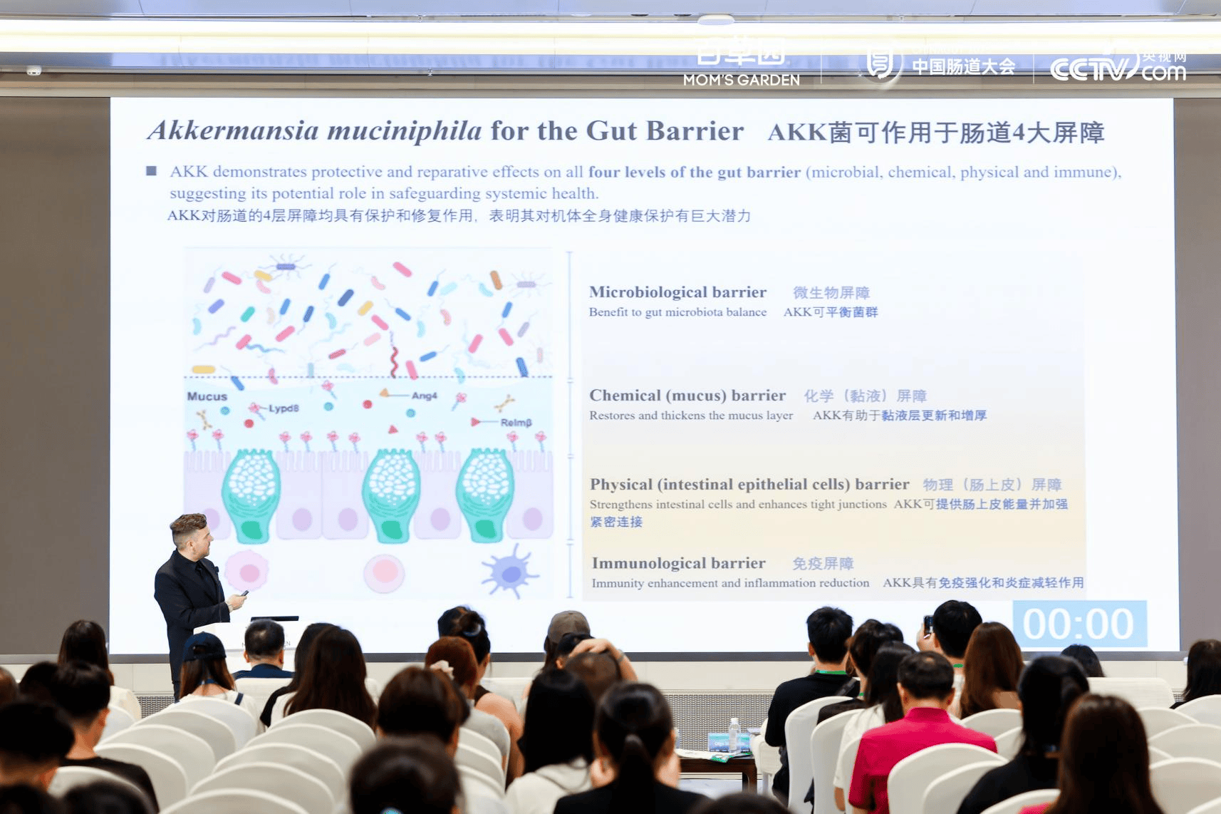 2025中国肠道大会启幕 百草园 Mom’s Garden携手行业共绘肠道健康“0泻药”发展蓝图
