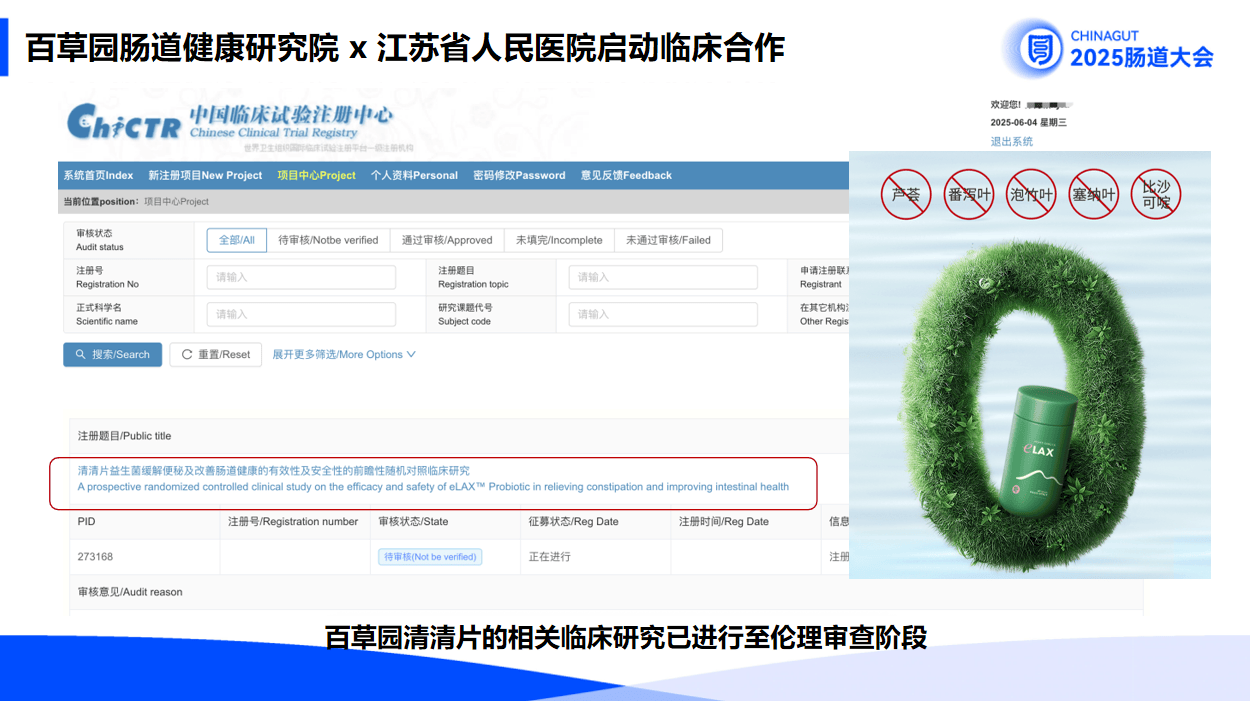 2025中国肠道大会启幕 百草园 Mom’s Garden携手行业共绘肠道健康“0泻药”发展蓝图