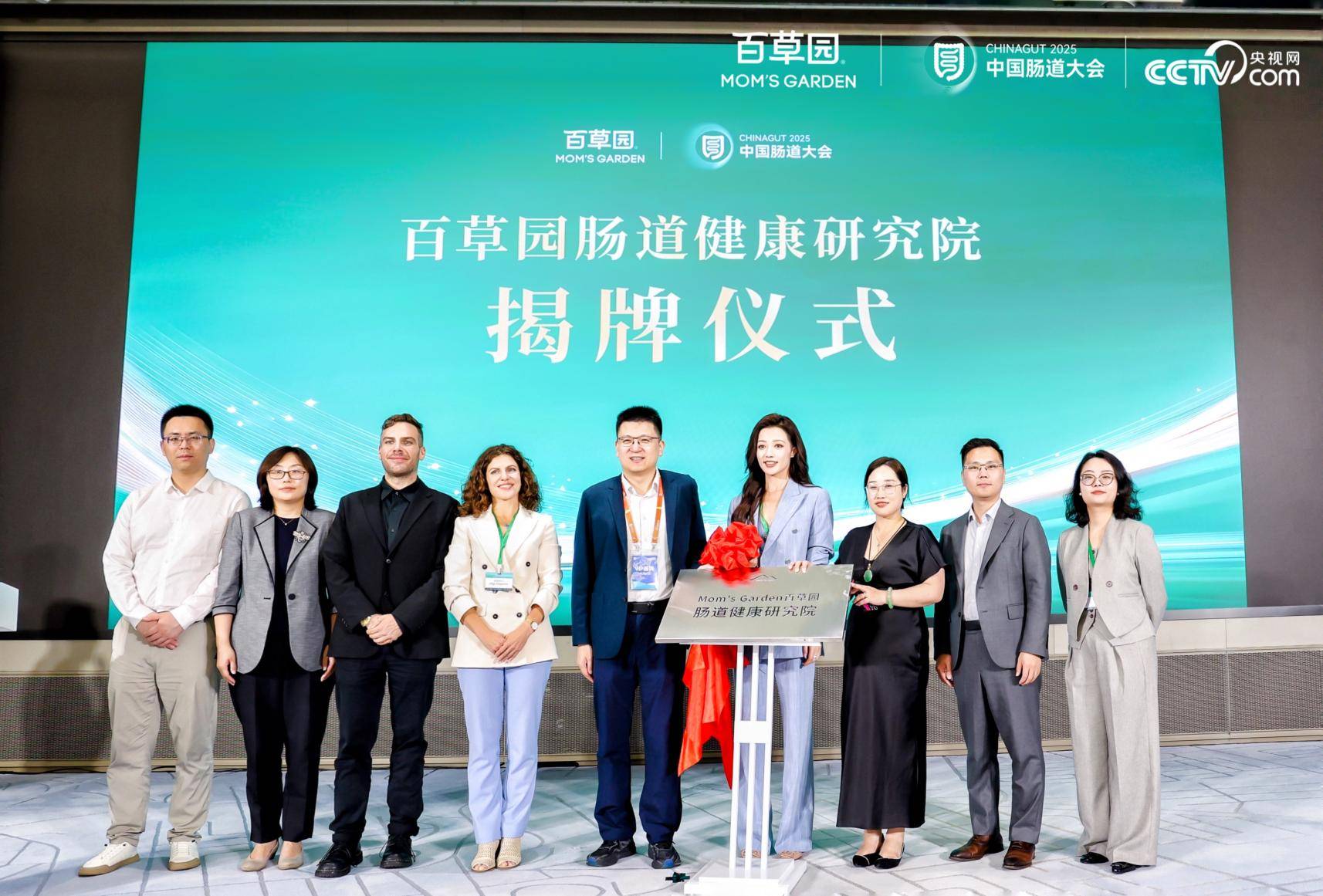 2025中国肠道大会启幕 百草园 Mom’s Garden携手行业共绘肠道健康“0泻药”发展蓝图
