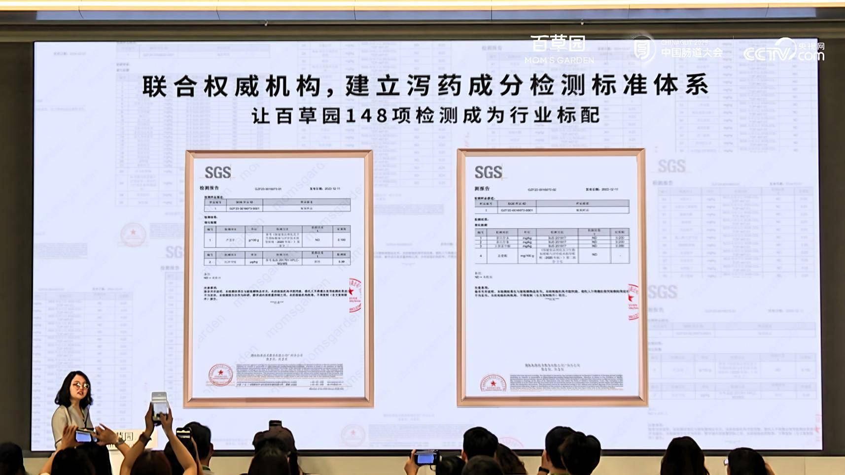 2025中国肠道大会启幕 百草园 Mom’s Garden携手行业共绘肠道健康“0泻药”发展蓝图