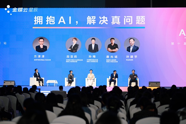 金蝶云·星辰发布AI财税智能应用，加速会计人价值升级