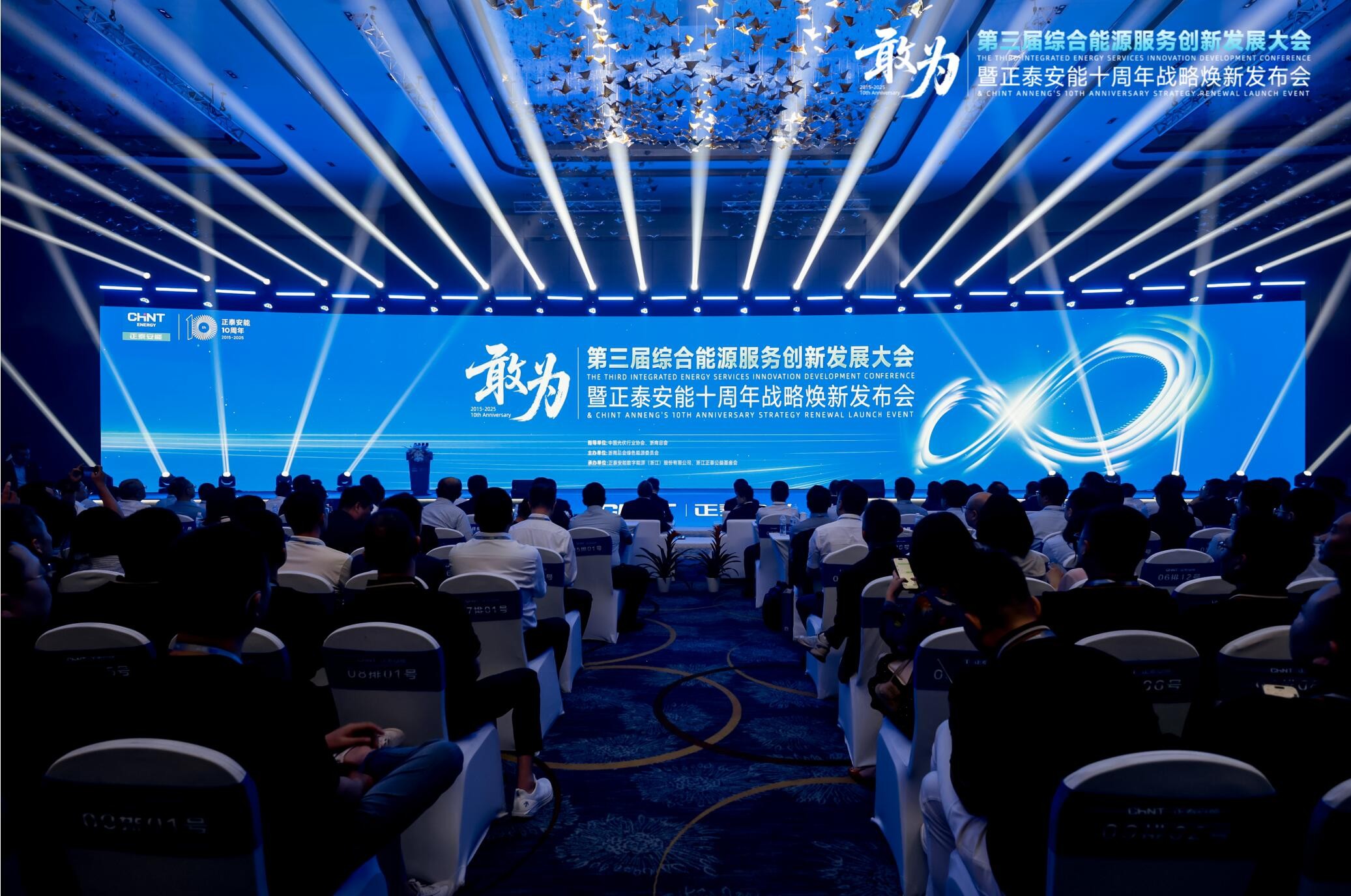 敢为 | 第三届综合能源服务创新发展大会在沪举办