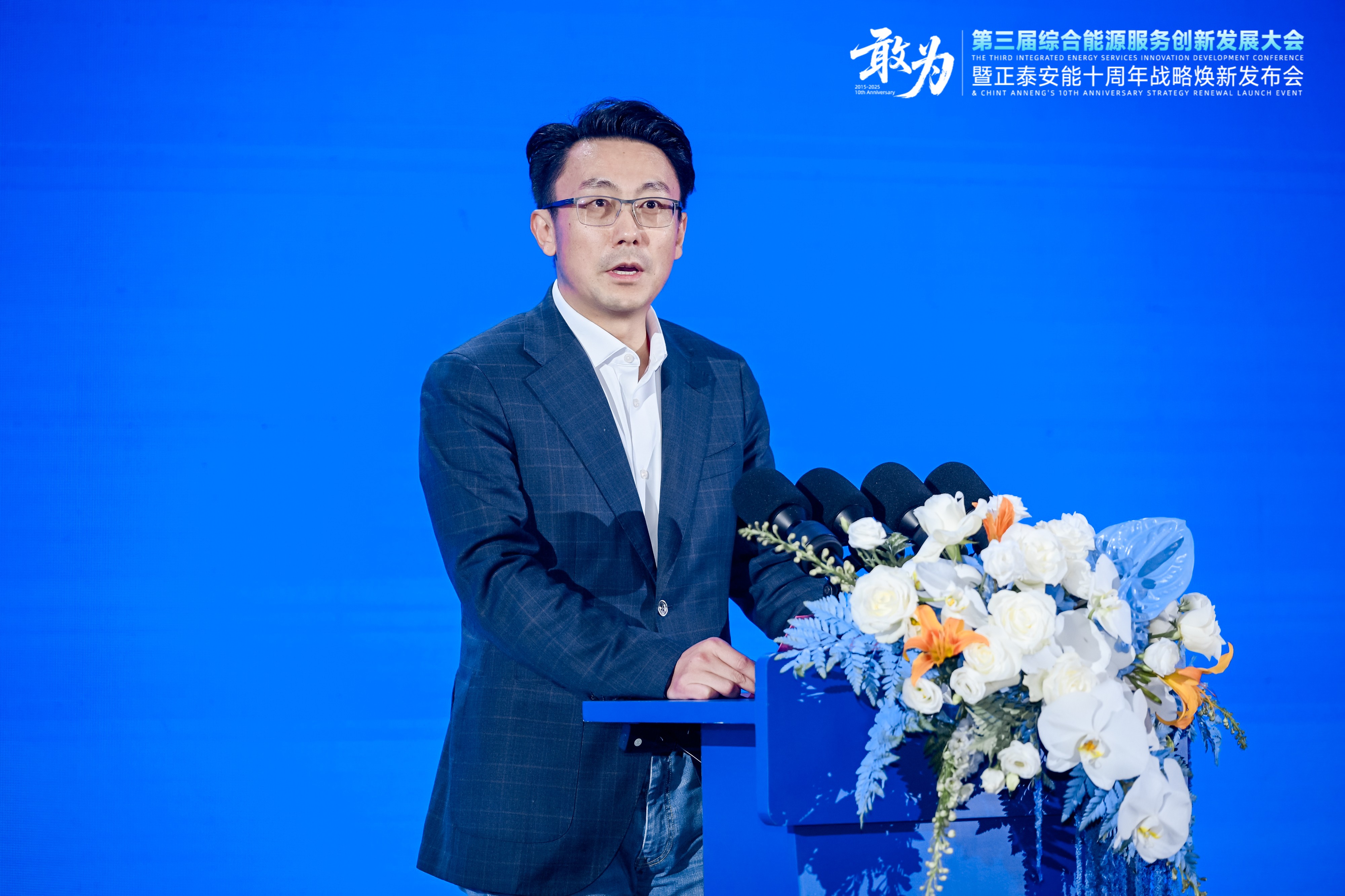 敢为 | 第三届综合能源服务创新发展大会在沪举办
