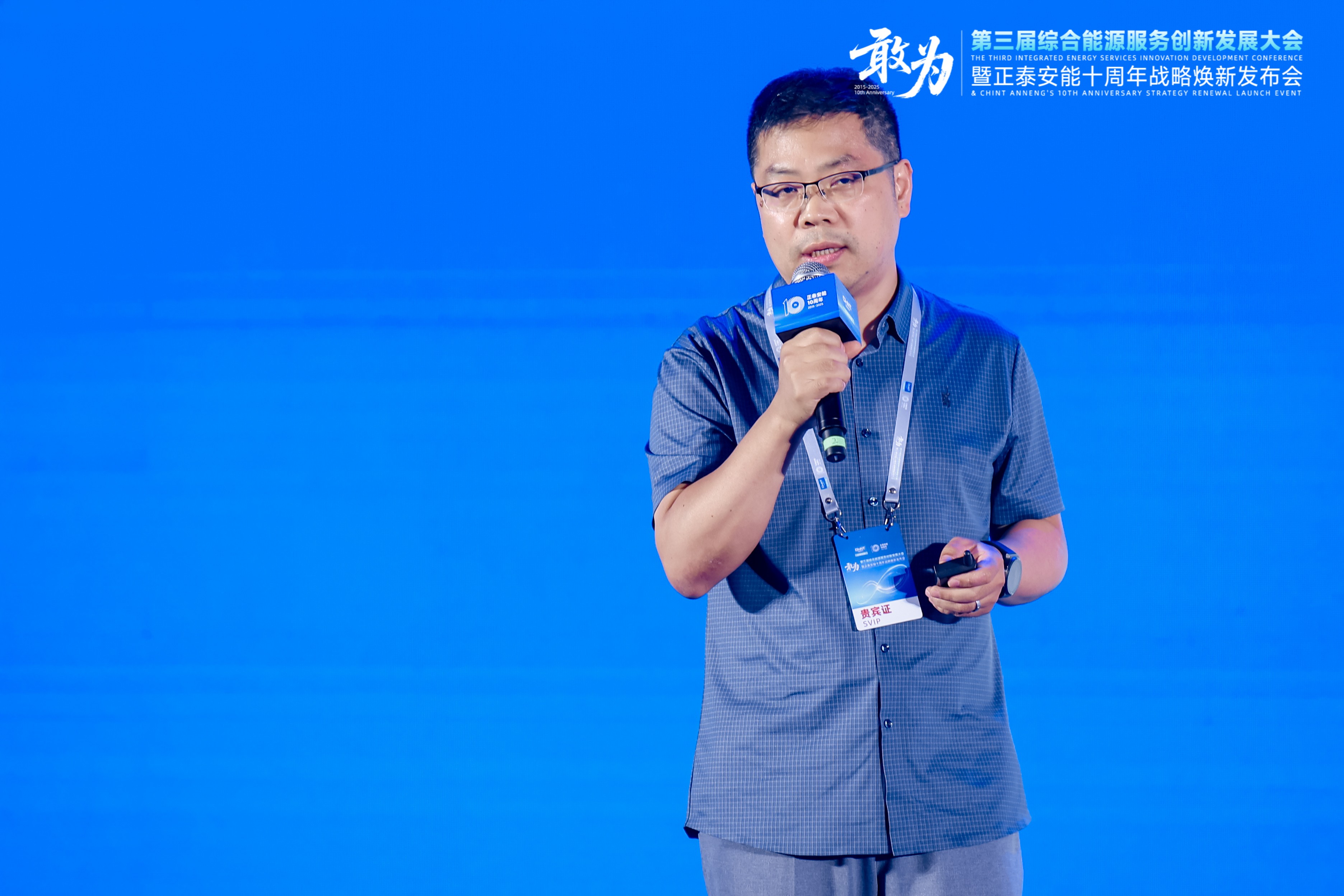 敢为 | 第三届综合能源服务创新发展大会在沪举办