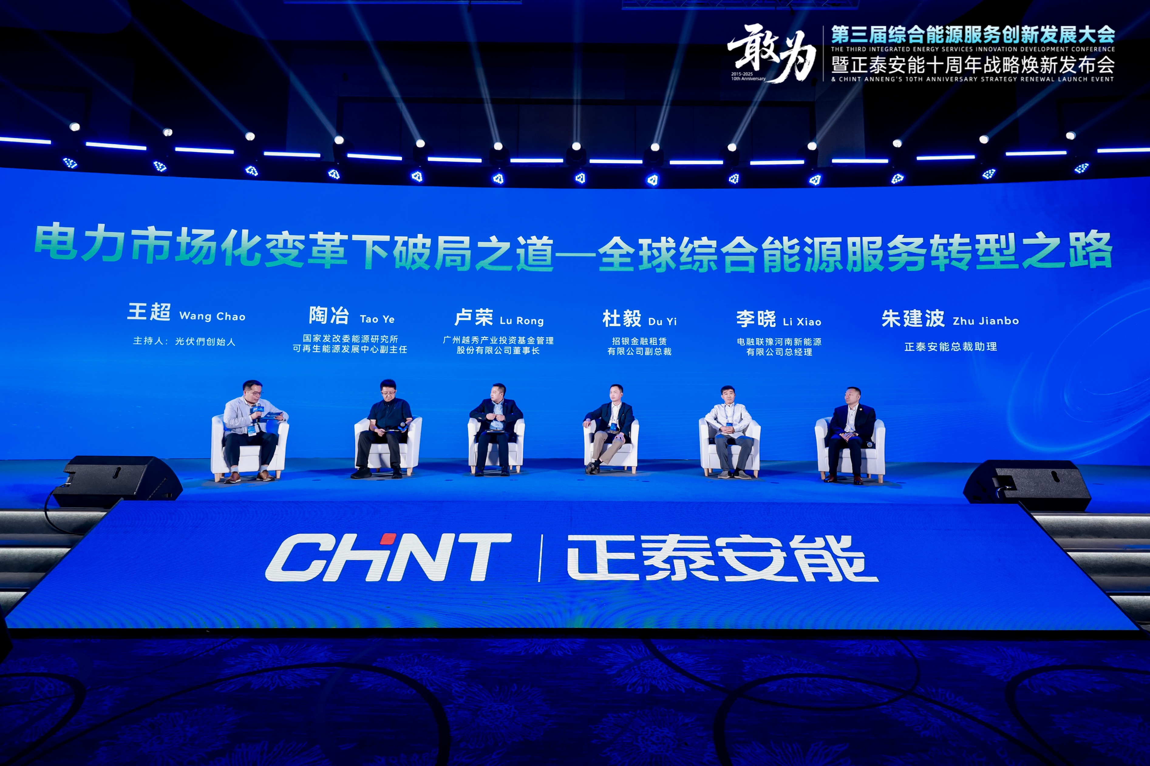 敢为 | 第三届综合能源服务创新发展大会在沪举办