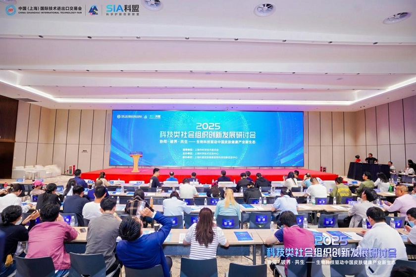 协同·破界·共生|2025科技类社会组织创新发展研讨会在沪成功召开