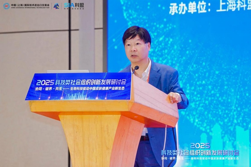 协同·破界·共生|2025科技类社会组织创新发展研讨会在沪成功召开