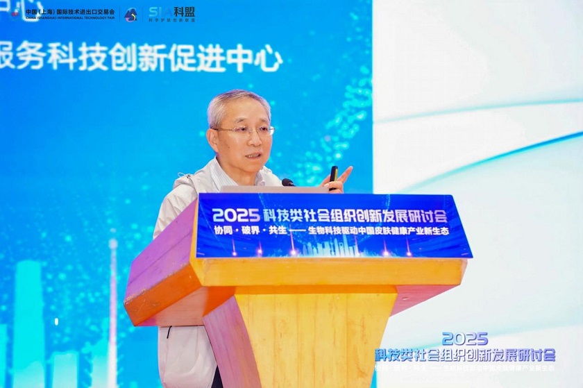 协同·破界·共生|2025科技类社会组织创新发展研讨会在沪成功召开
