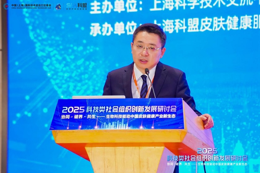 协同·破界·共生|2025科技类社会组织创新发展研讨会在沪成功召开