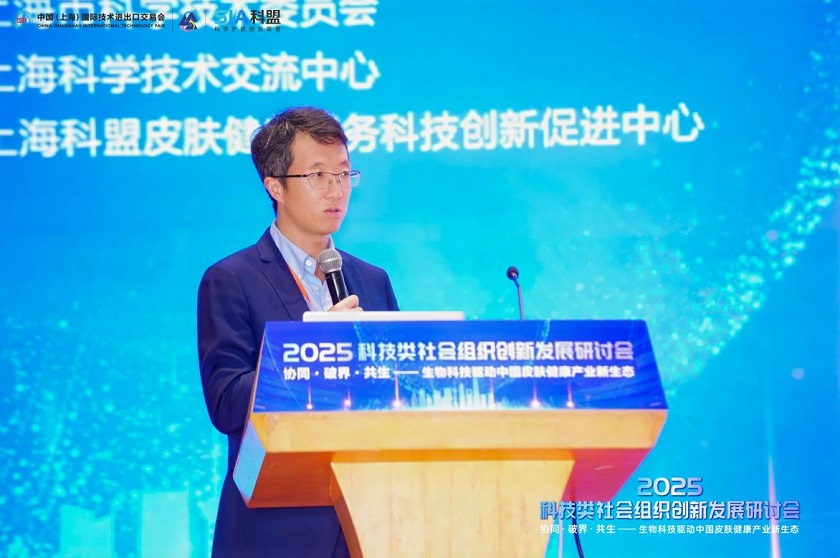 协同·破界·共生|2025科技类社会组织创新发展研讨会在沪成功召开